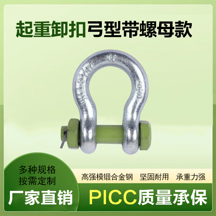 卸扣 卸扣
