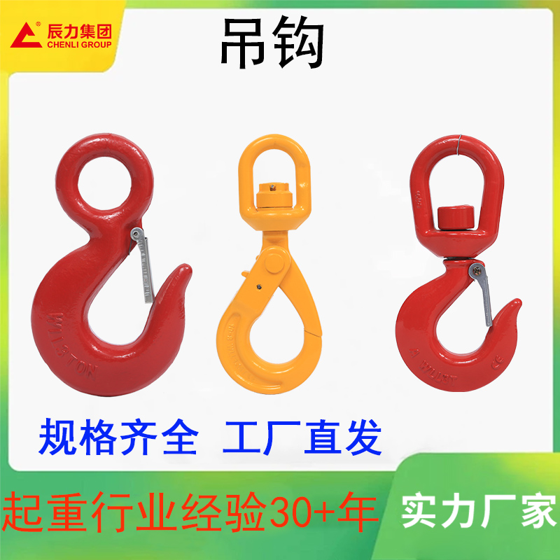 吊鉤